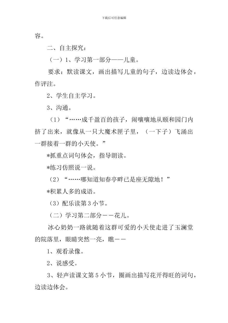 《只拣儿童多处行》的第二课时教案_第2页
