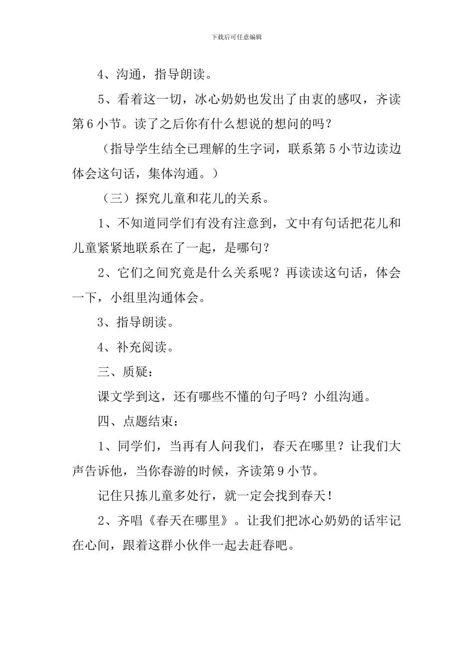 《只拣儿童多处行》的第二课时教案_第3页