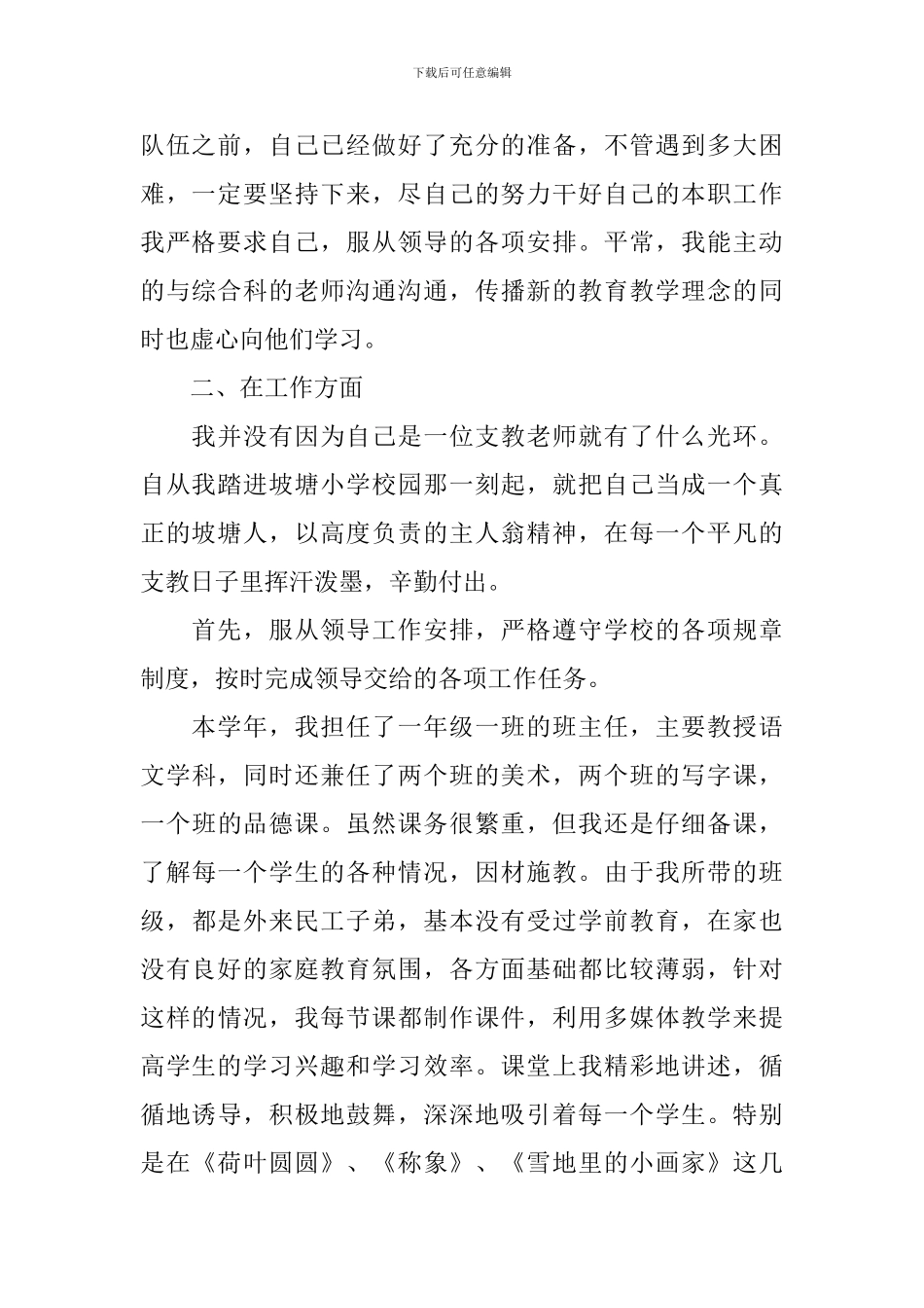 教师个人支教工作总结2024_第2页