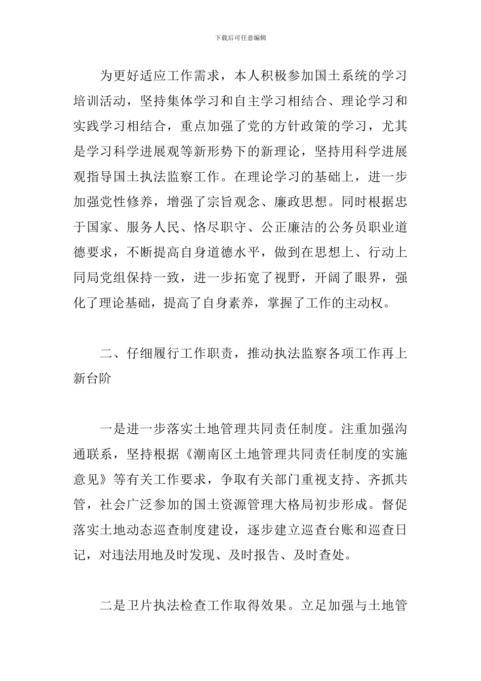 廉洁自律述职报告范文_第2页