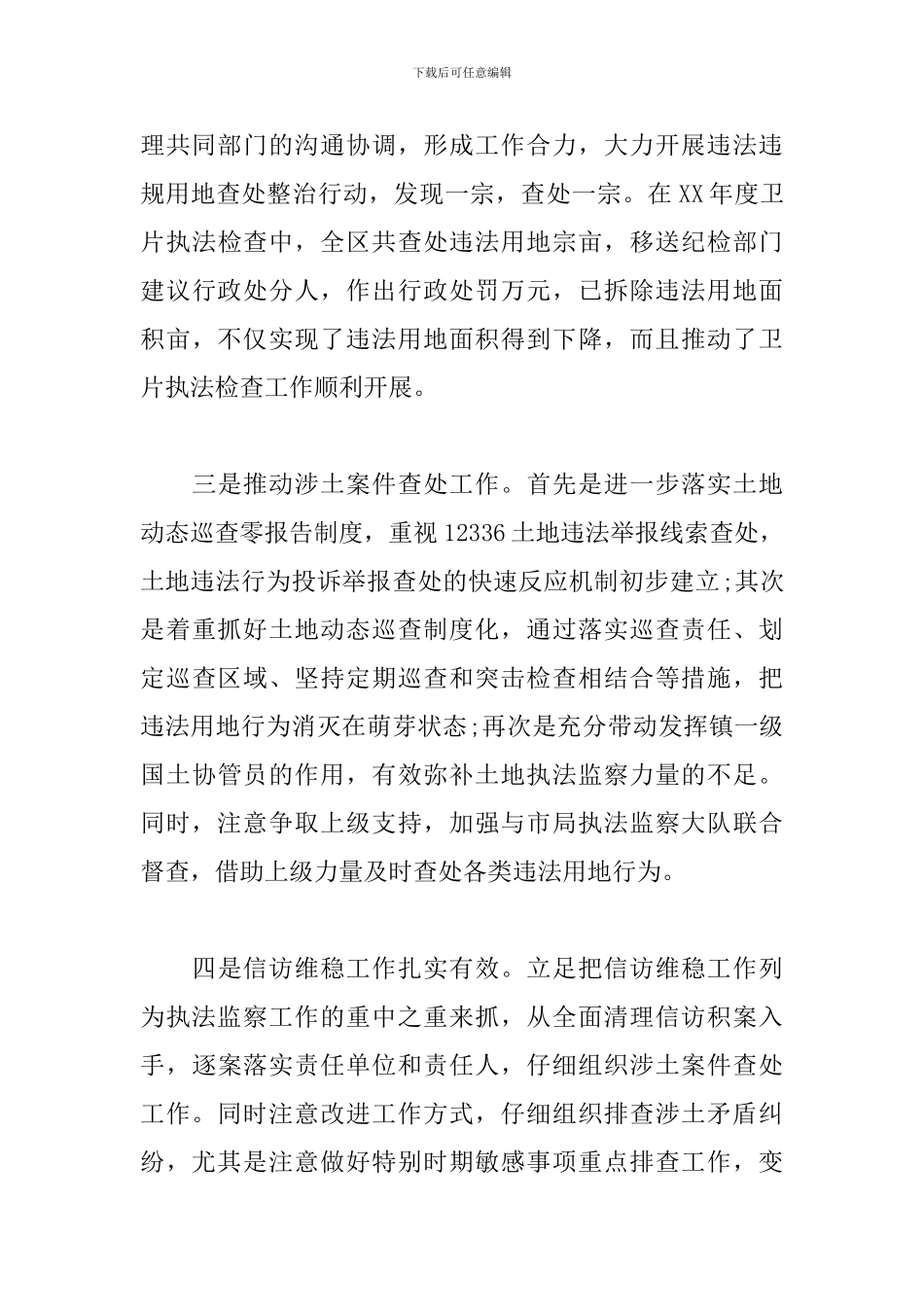 廉洁自律述职报告范文_第3页