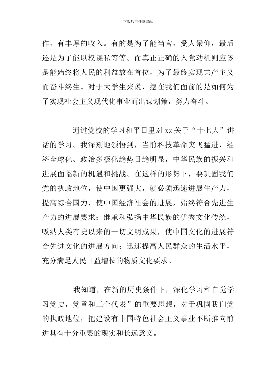 有关大学生党校学习心得体会精选五篇_第2页