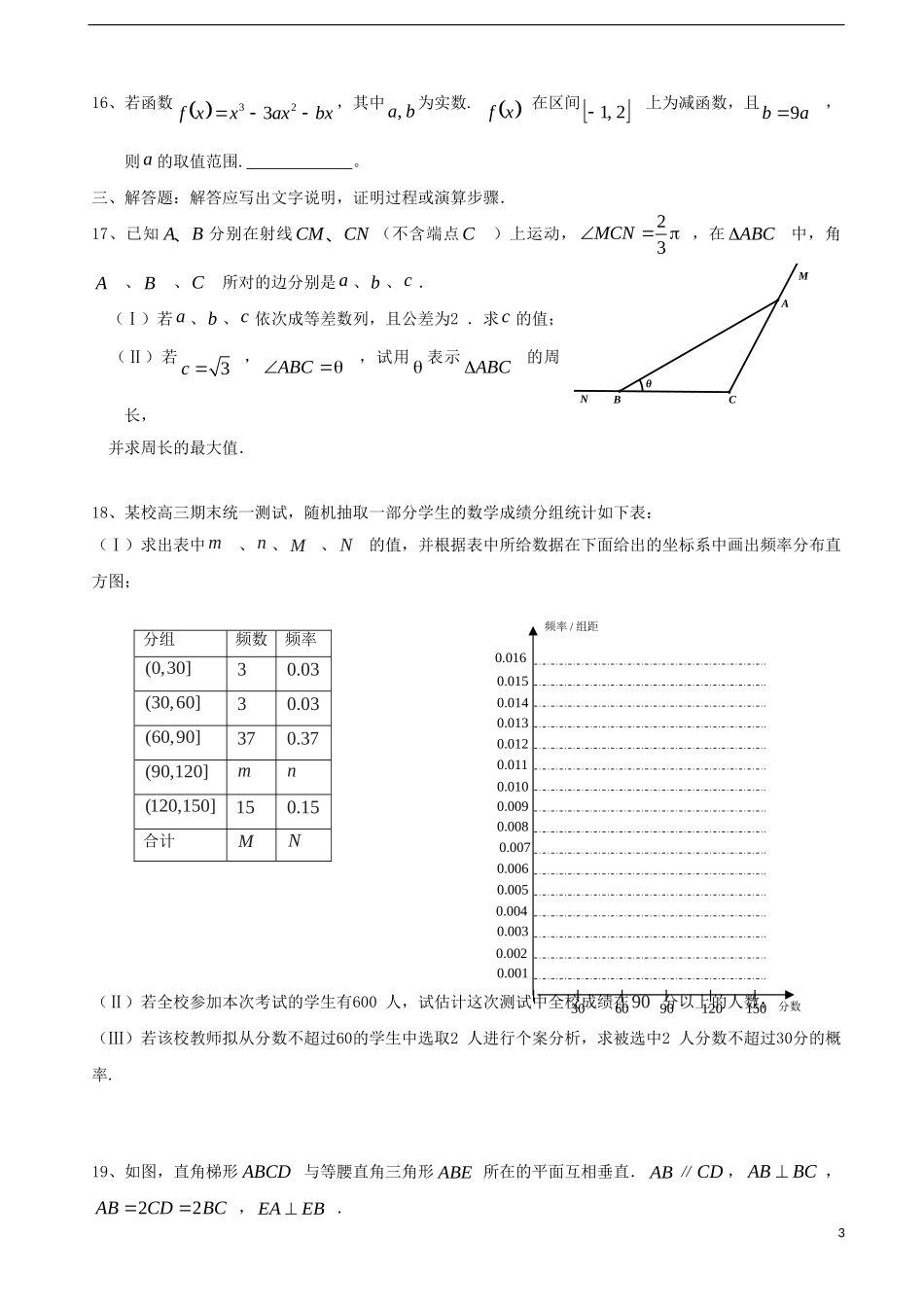 高三数学上学期19周周测试题 文-人教版高三全册数学试题_第3页