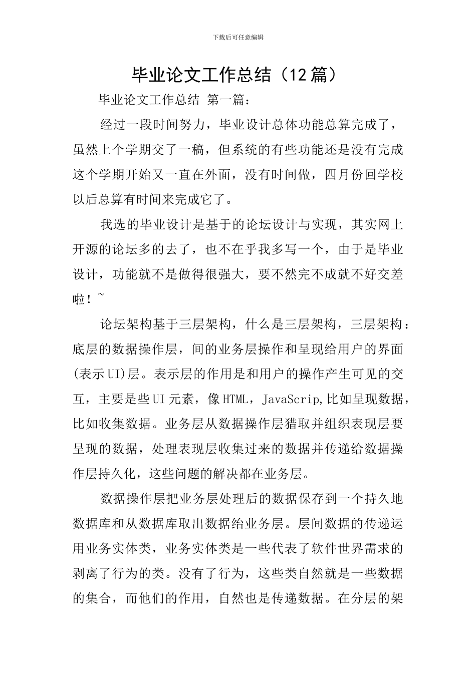 毕业论文工作总结_第1页