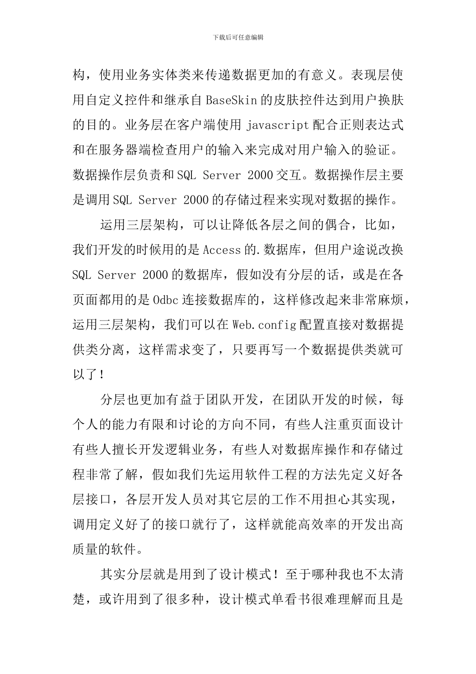 毕业论文工作总结_第2页