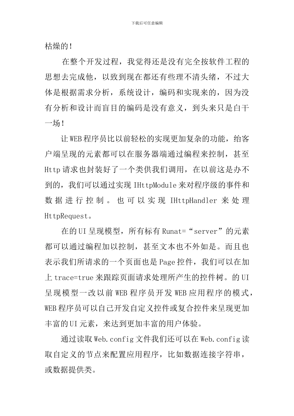 毕业论文工作总结_第3页