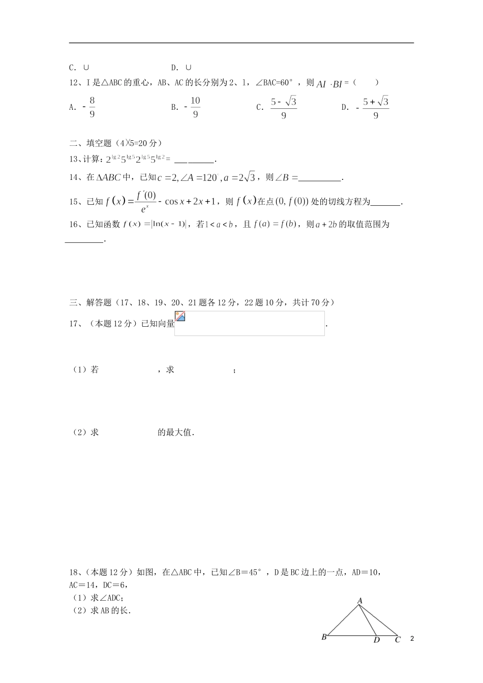 高三数学上学期12月(第四次)月考试题 文-人教版高三全册数学试题_第2页