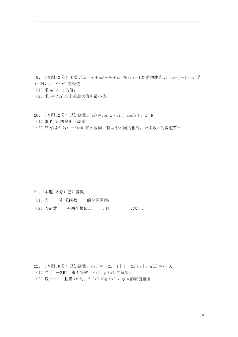 高三数学上学期12月(第四次)月考试题 文-人教版高三全册数学试题_第3页