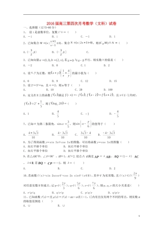 高三数学上学期12月（第四次）月考试题 文-人教版高三全册数学试题