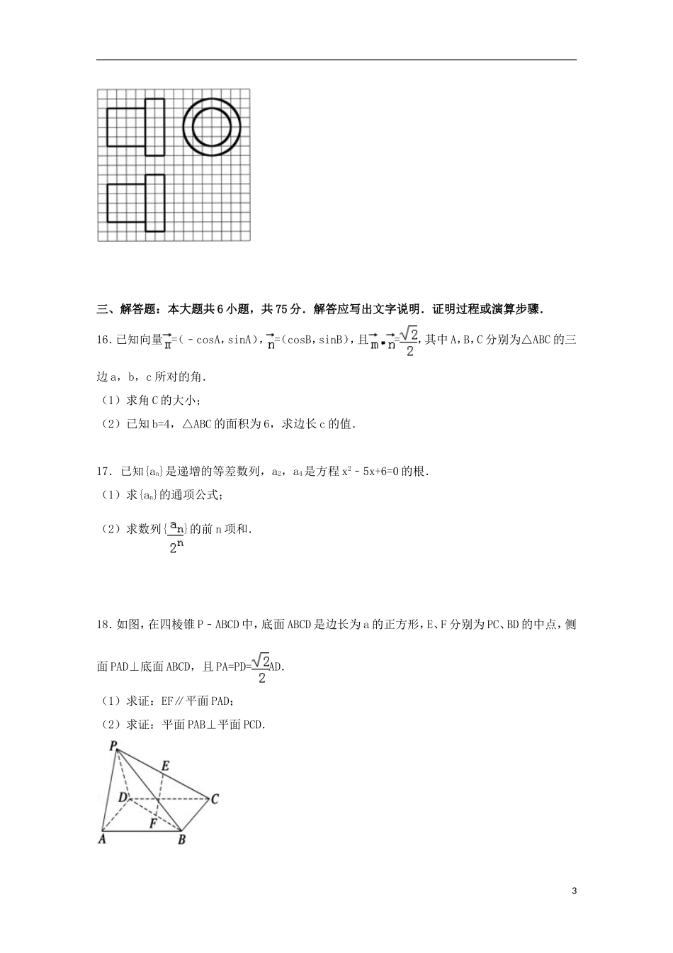 高三数学上学期12月质检试卷 文（含解析）-人教版高三全册数学试题_第3页