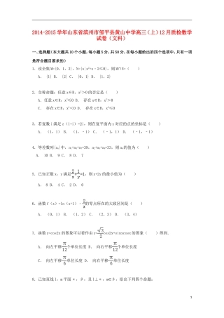高三数学上学期12月质检试卷 文（含解析）-人教版高三全册数学试题