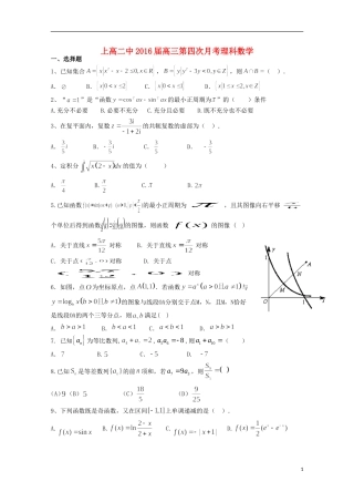 高三数学上学期12月（第四次）月考试题 理-人教版高三全册数学试题