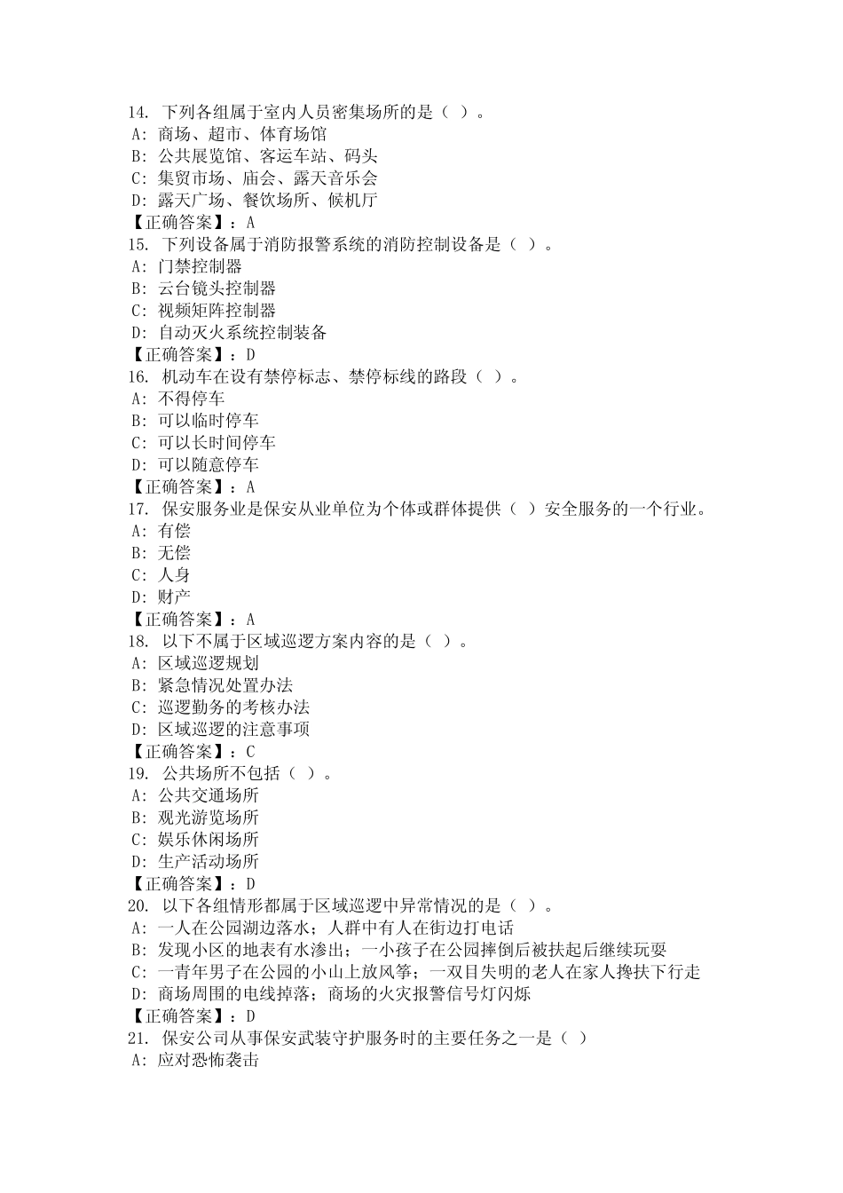 2024年西藏自治区山南市保安知识竞赛题库 _第3页