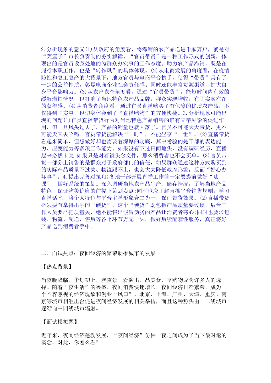 2024年公务员(国考)之公务员面试高分通关题型题库附解析答案 _第2页