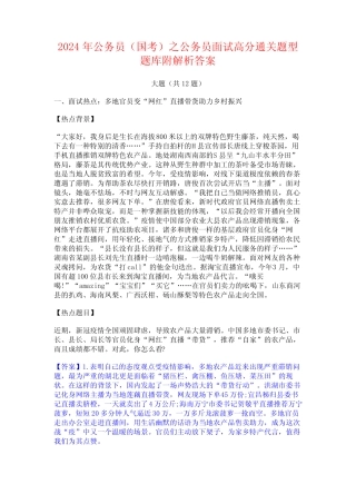 2024年公务员(国考)之公务员面试高分通关题型题库附解析答案 