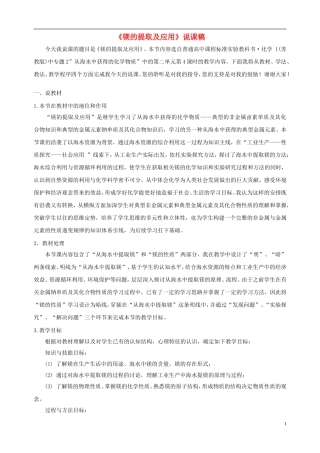 高中化学 专题二 从海水中获得的化学物质 第二单元 钠、镁及其化合物（第4课时）镁的应用及提取说课稿 苏教版必修1-苏教版高一必修1化学教案