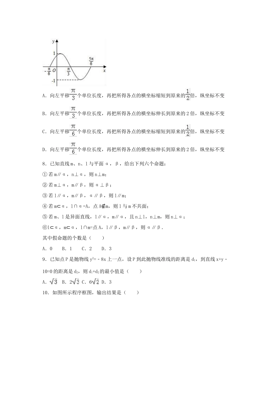 高三数学上学期12月模拟试卷 文（含解析）-人教版高三全册数学试题_第2页