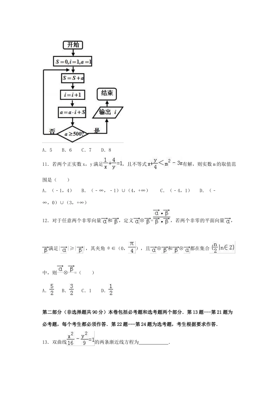 高三数学上学期12月模拟试卷 文（含解析）-人教版高三全册数学试题_第3页