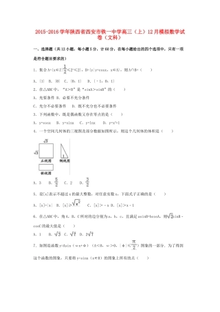 高三数学上学期12月模拟试卷 文（含解析）-人教版高三全册数学试题