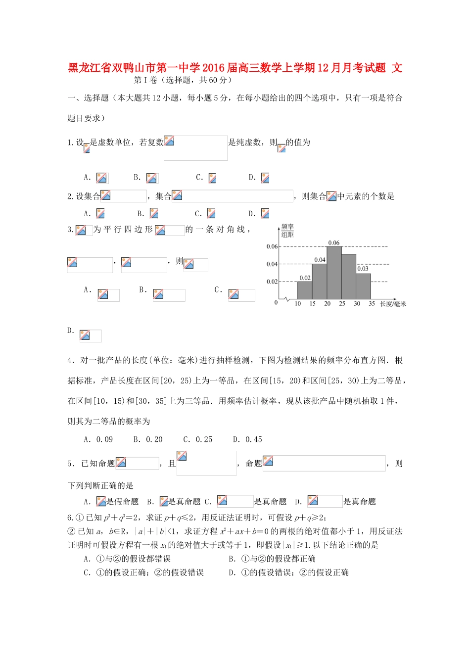 高三数学上学期12月月考试题 文-人教版高三全册数学试题_第1页