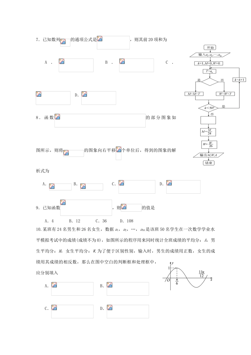 高三数学上学期12月月考试题 文-人教版高三全册数学试题_第2页