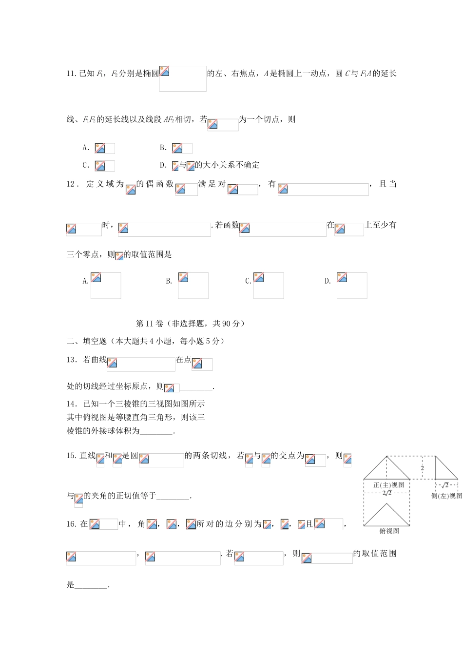 高三数学上学期12月月考试题 文-人教版高三全册数学试题_第3页