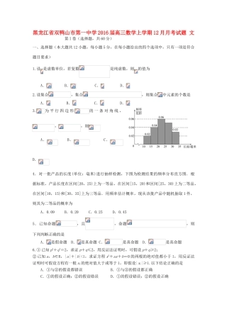 高三数学上学期12月月考试题 文-人教版高三全册数学试题