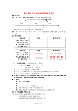 高中化学 专题三溶液中的离子反应 沉淀的溶解平衡教案（2） 苏教版选修4