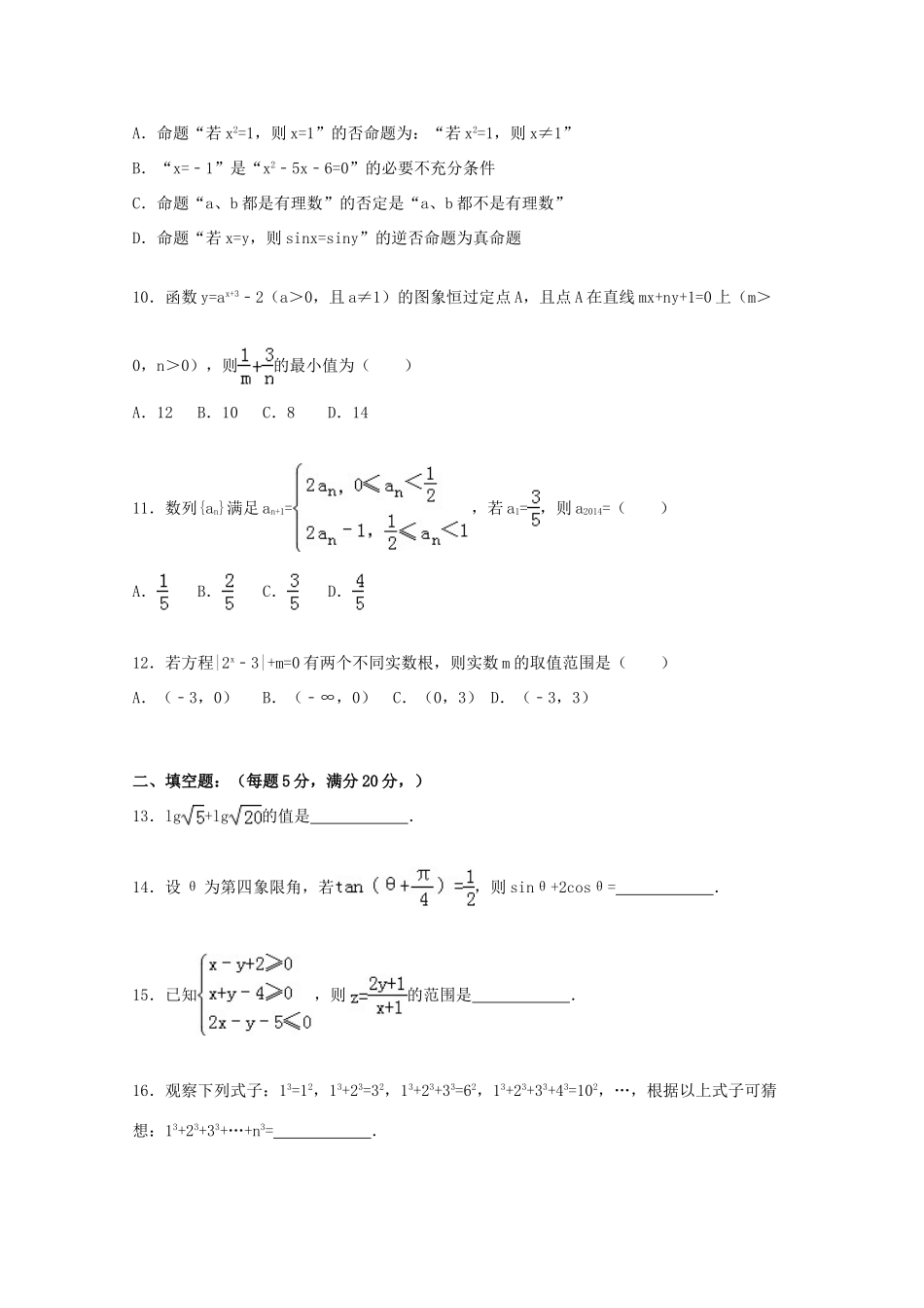 高三数学上学期12月月考试卷 文（含解析）-人教版高三全册数学试题_第2页