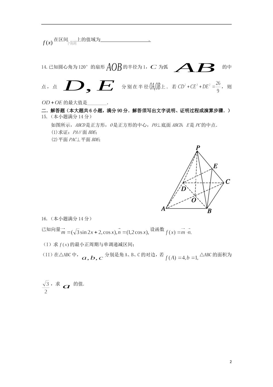 高三数学上学期12月月考试题-人教版高三全册数学试题_第2页