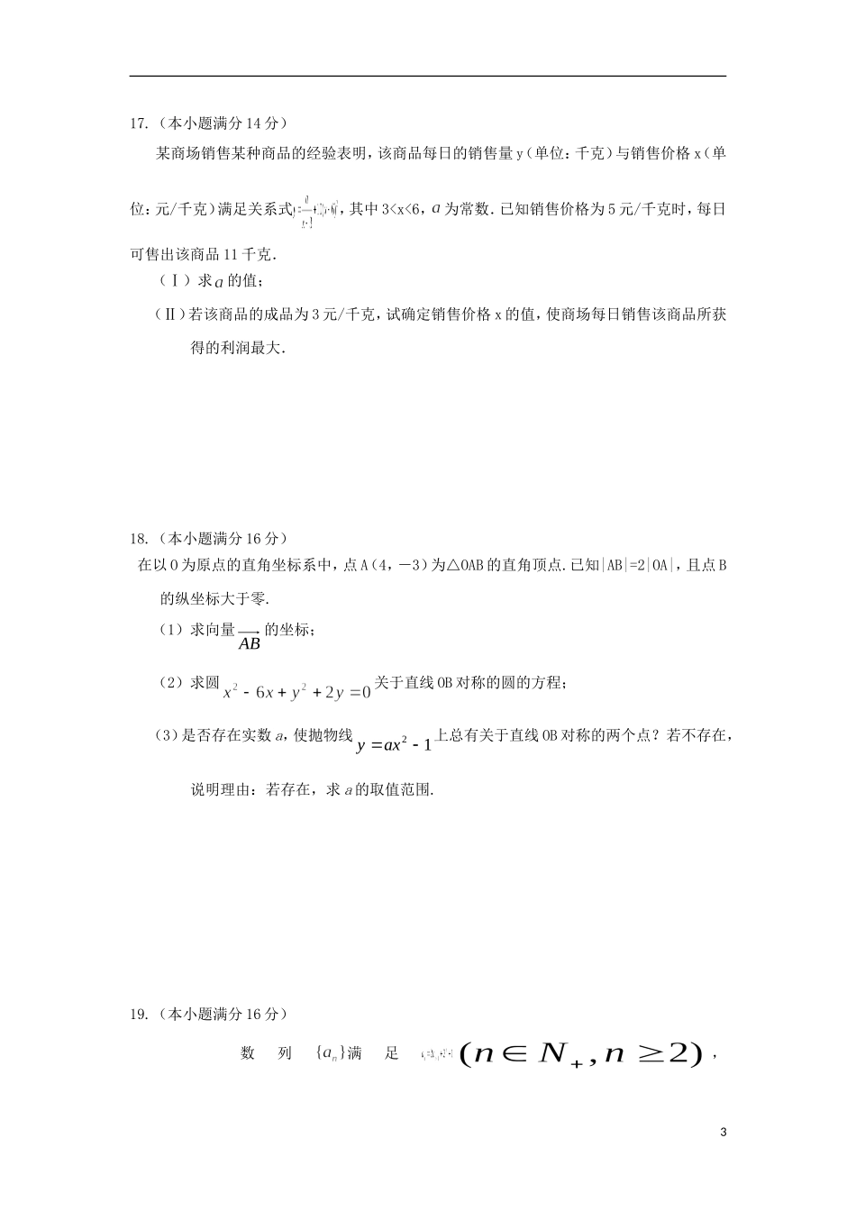 高三数学上学期12月月考试题-人教版高三全册数学试题_第3页