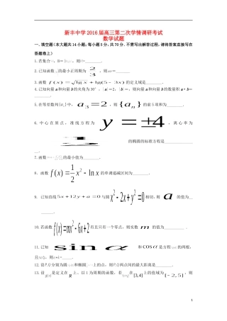 高三数学上学期12月月考试题-人教版高三全册数学试题