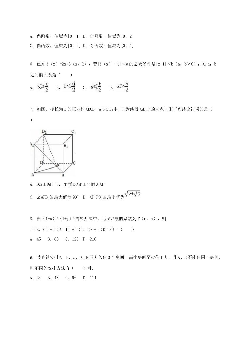 高三数学上学期12月模拟试卷 理（含解析）-人教版高三全册数学试题_第2页