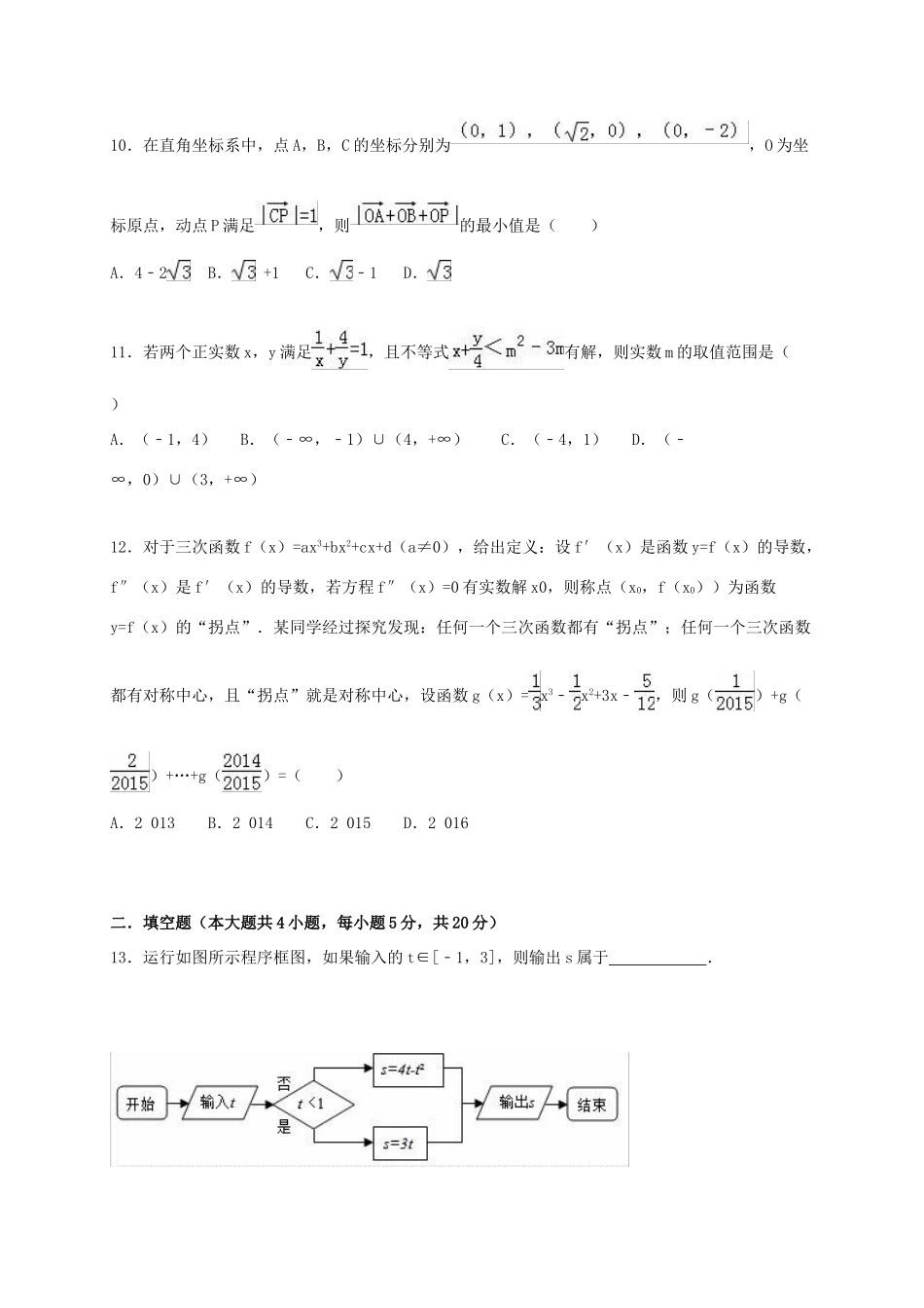 高三数学上学期12月模拟试卷 理（含解析）-人教版高三全册数学试题_第3页