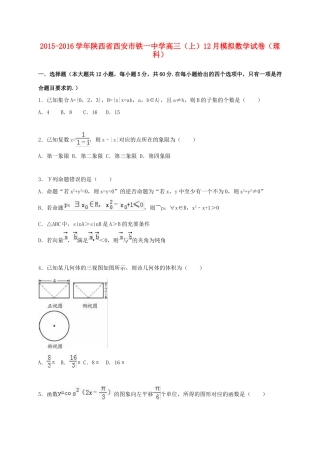 高三数学上学期12月模拟试卷 理（含解析）-人教版高三全册数学试题