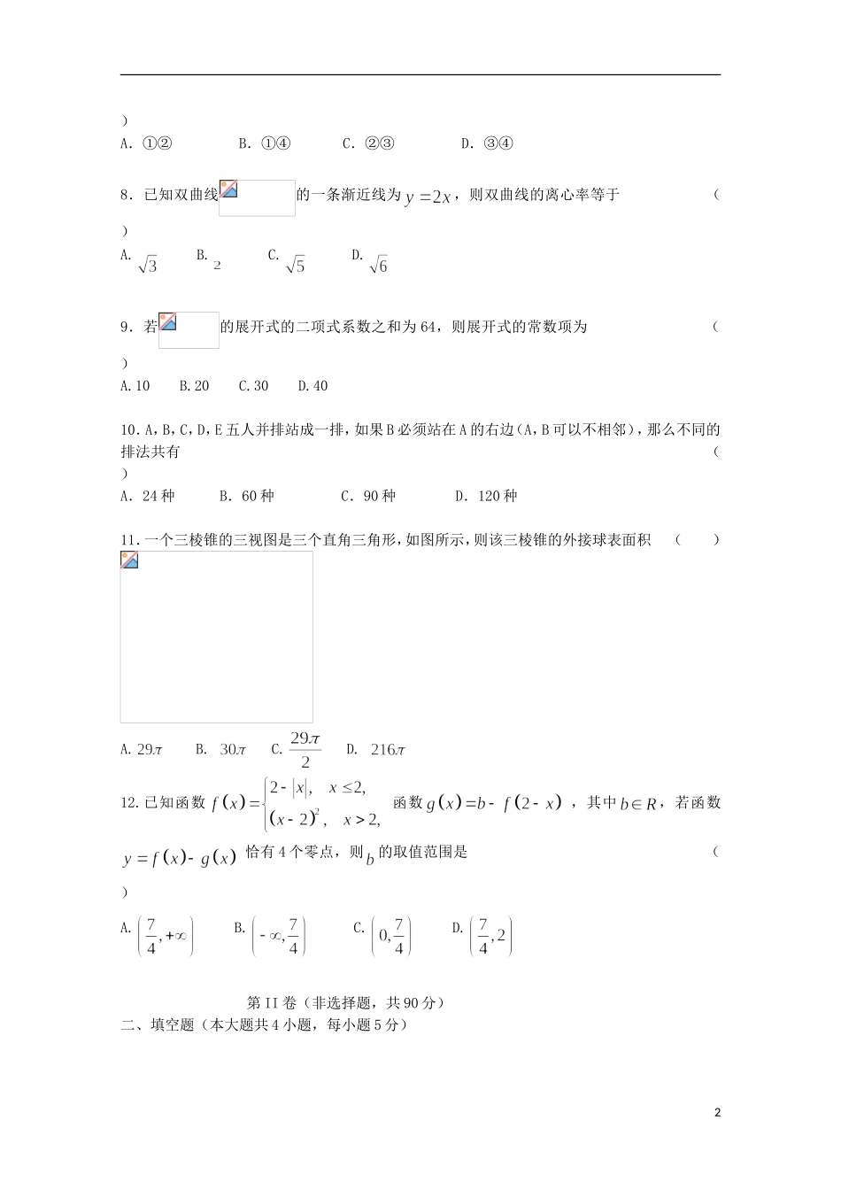 高三数学上学期12月月考试题 理-人教版高三全册数学试题_第2页