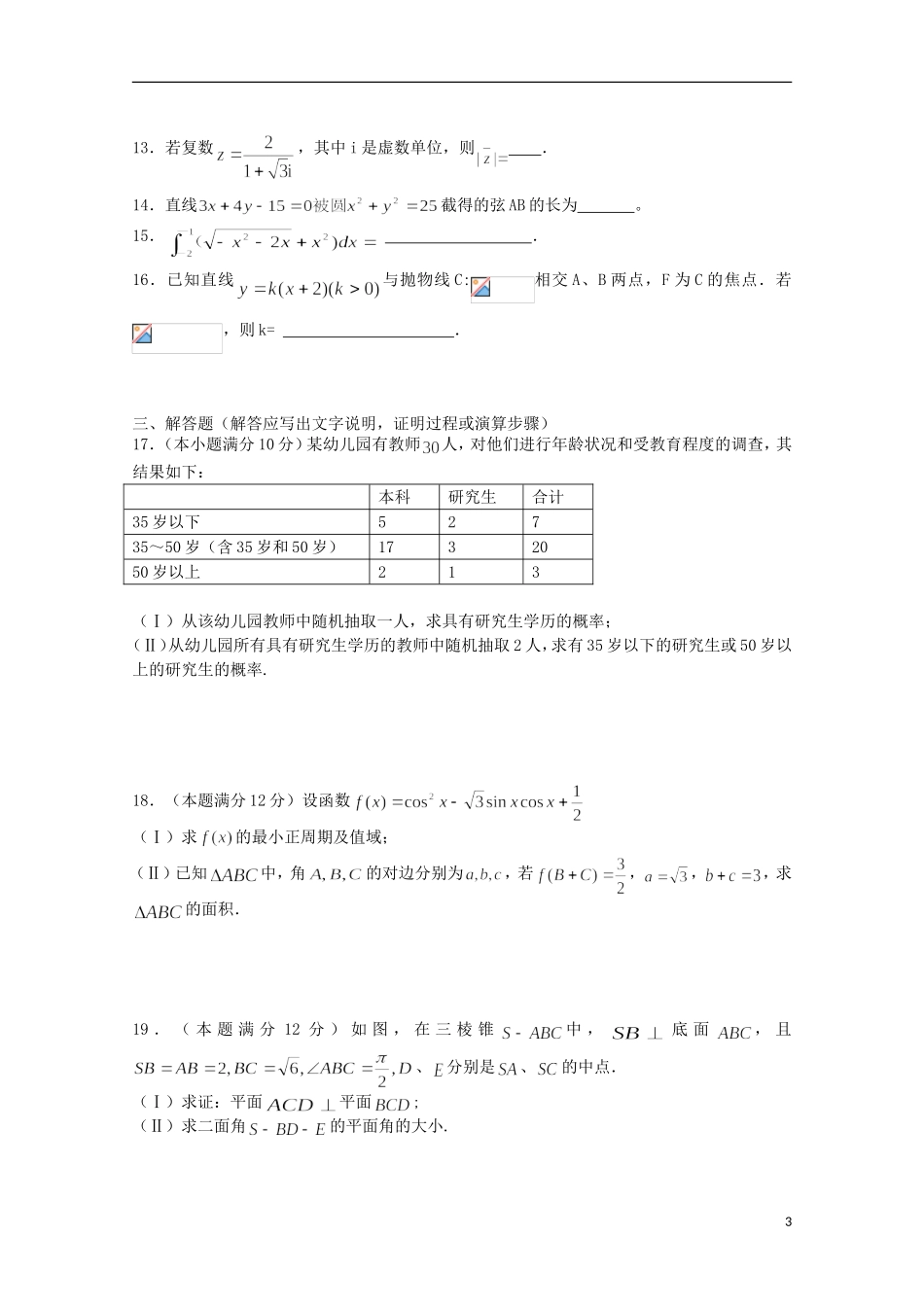 高三数学上学期12月月考试题 理-人教版高三全册数学试题_第3页