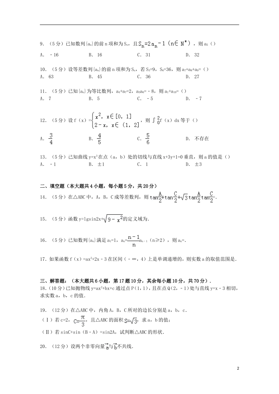 高三数学上学期12月月考试卷（含解析）-人教版高三全册数学试题_第2页