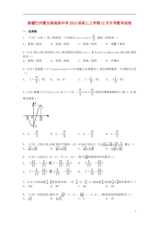 高三数学上学期12月月考试卷（含解析）-人教版高三全册数学试题