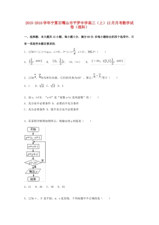 高三数学上学期12月月考试卷 理（含解析）-人教版高三全册数学试题