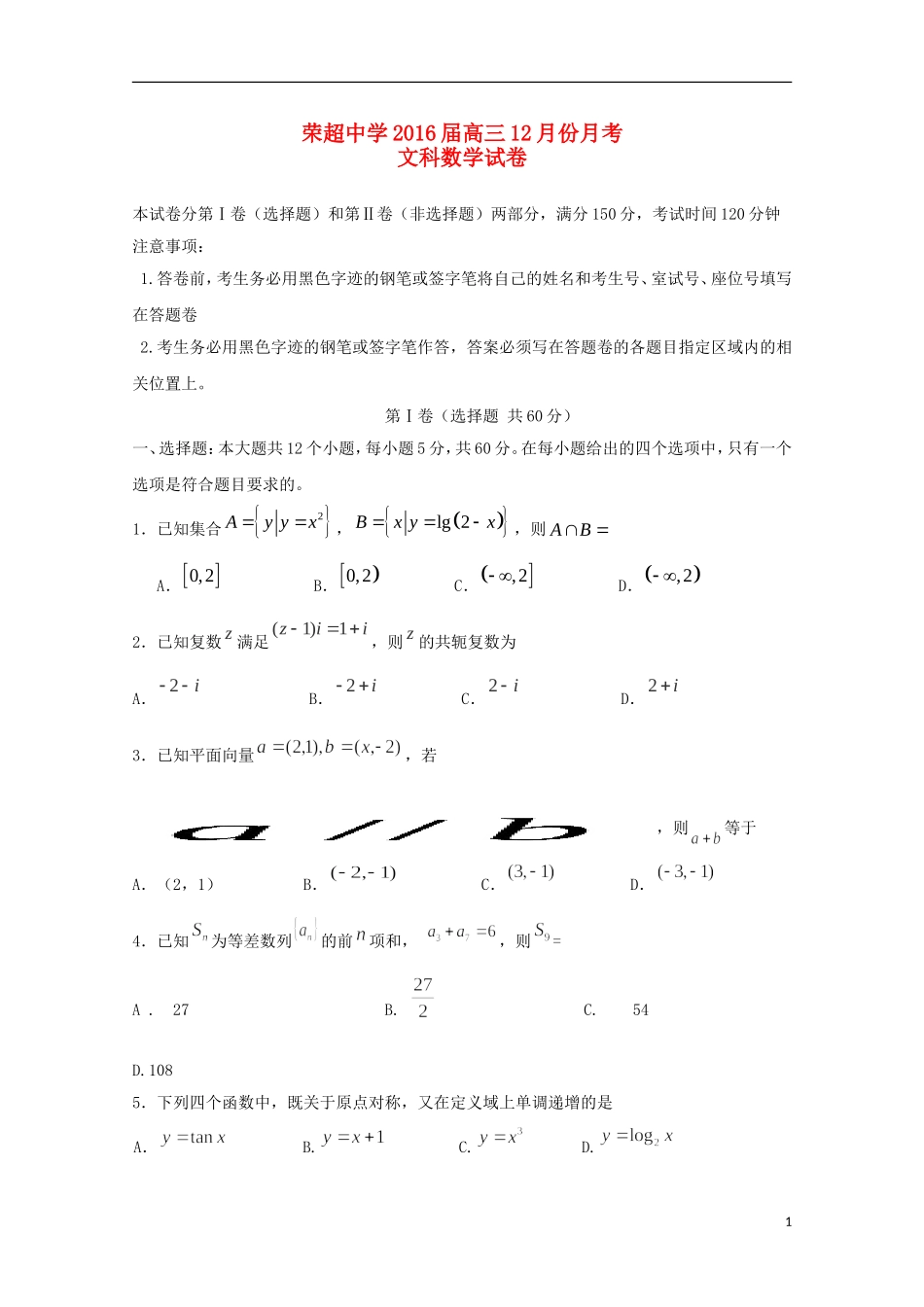 高三数学上学期12月月考考试试题 文（含解析）-人教版高三全册数学试题_第1页