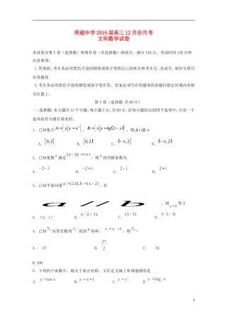 高三数学上学期12月月考考试试题 文（含解析）-人教版高三全册数学试题