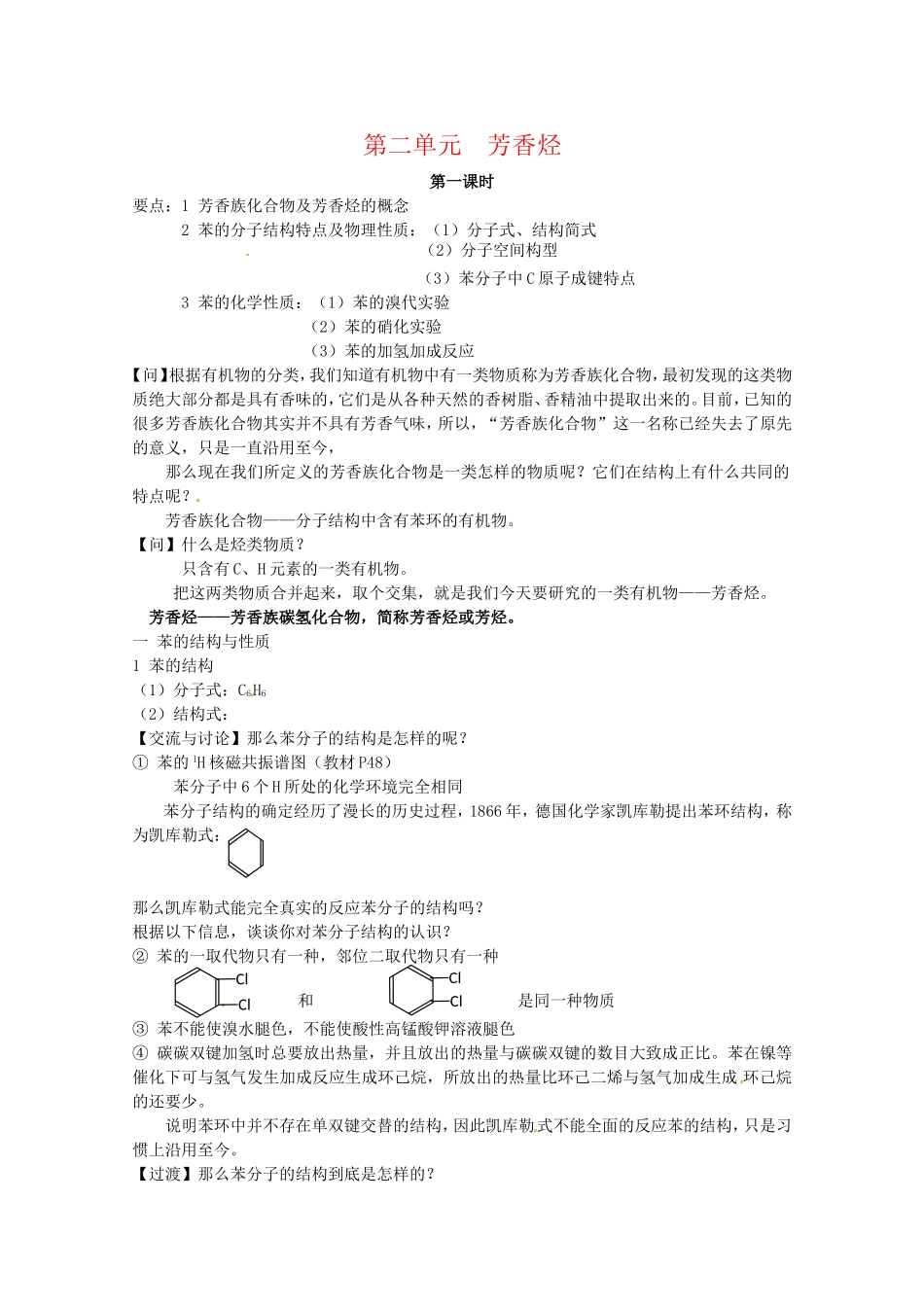 高中化学 专题三第二单元 芳香烃教案 苏教版选修5_第1页