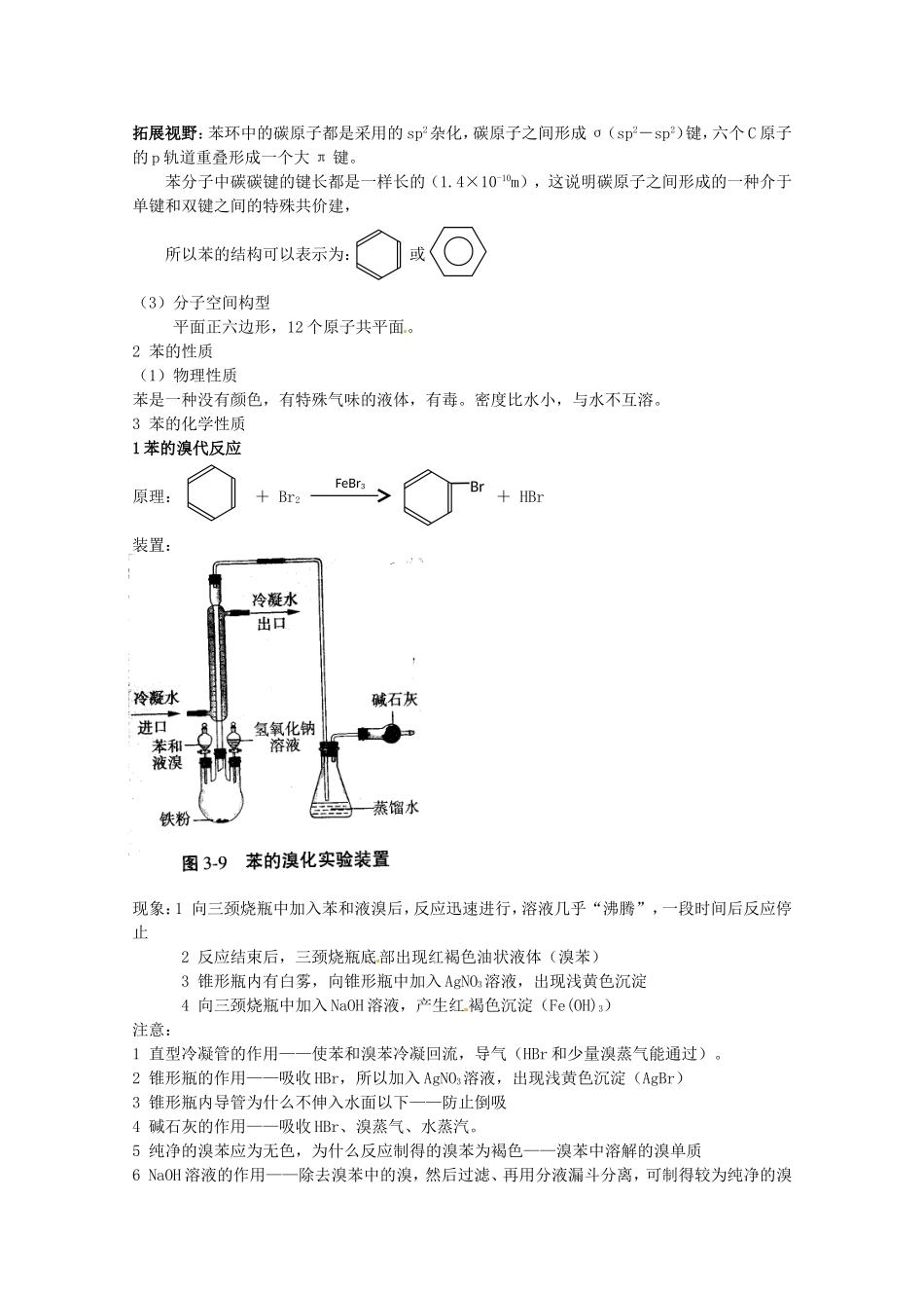 高中化学 专题三第二单元 芳香烃教案 苏教版选修5_第2页