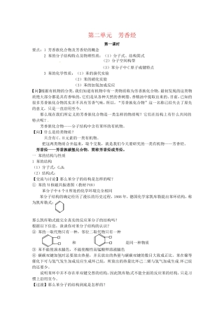 高中化学 专题三第二单元 芳香烃教案 苏教版选修5