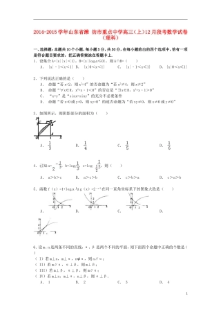 高三数学上学期12月段考试卷 理（含解析）-人教版高三全册数学试题