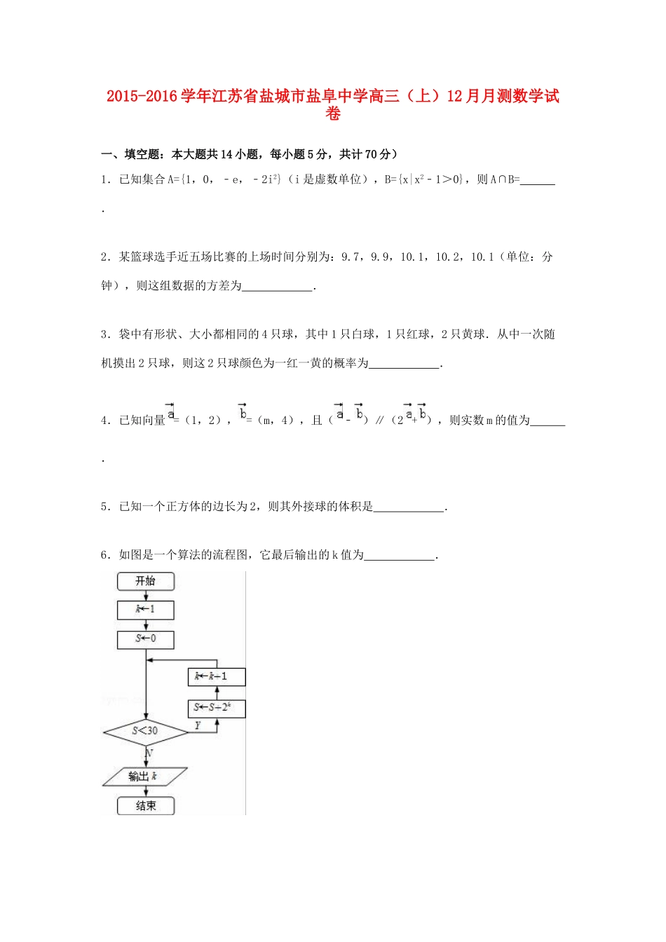 高三数学上学期12月月测试卷（含解析）-人教版高三全册数学试题_第1页