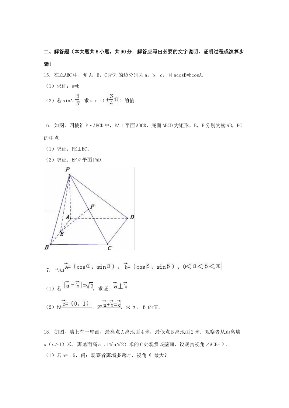 高三数学上学期12月月测试卷（含解析）-人教版高三全册数学试题_第3页
