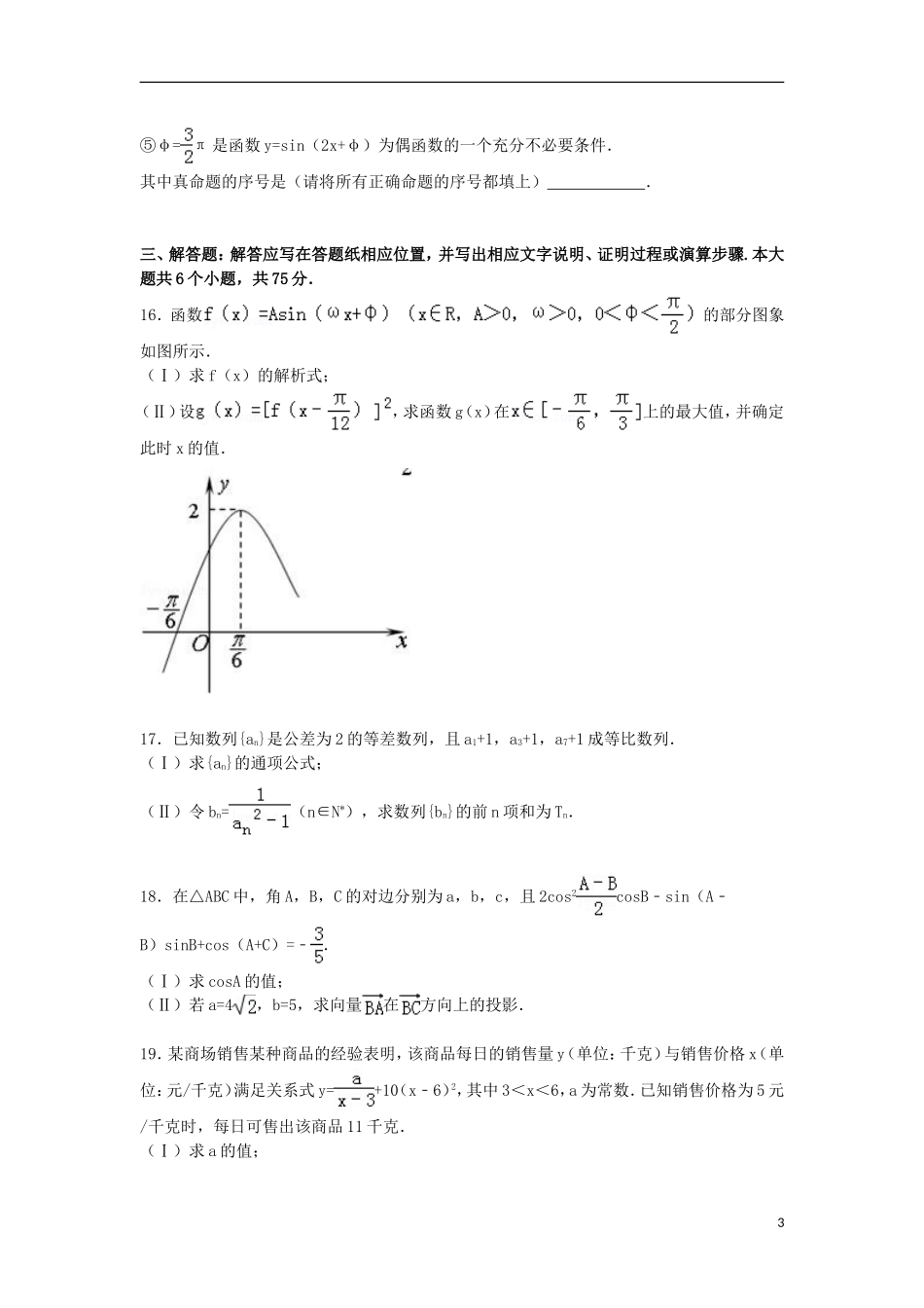 高三数学上学期11月统练试卷（a卷）理（含解析）-人教版高三全册数学试题_第3页