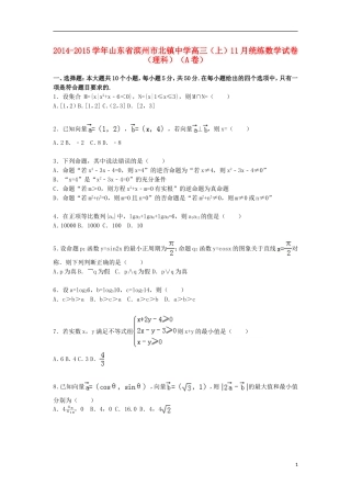 高三数学上学期11月统练试卷（a卷）理（含解析）-人教版高三全册数学试题